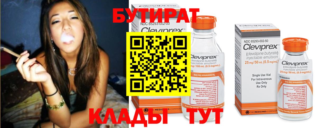 БУТИРАТ жидкий экстази Аргун