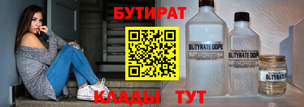 БУТИРАТ бутандиол  Аргун 