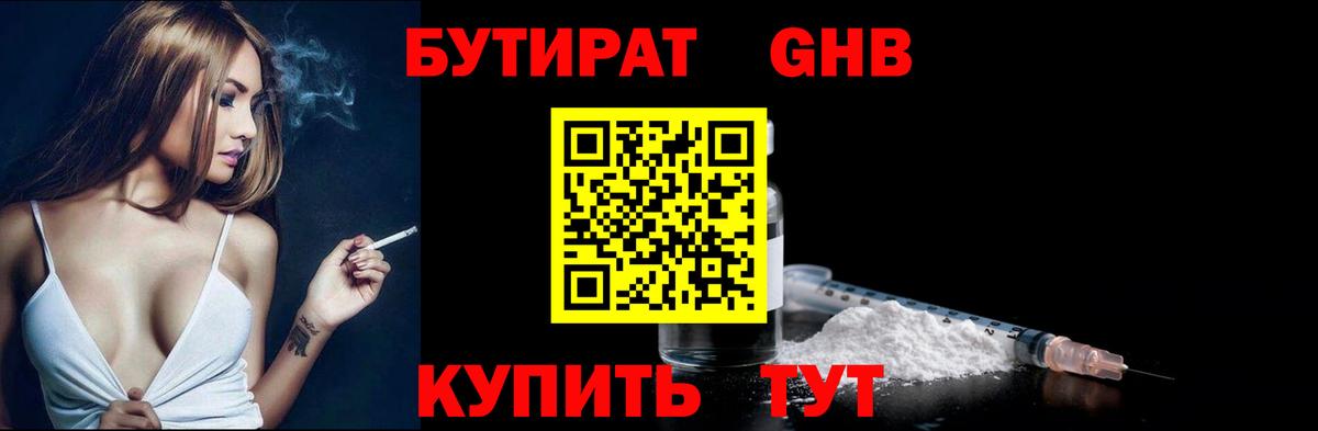 Бутират бутик Аргун