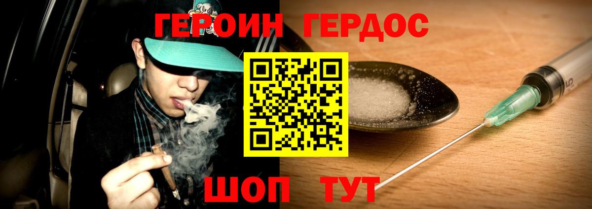 ГЕРОИН VHQ Аргун
